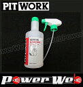 PITWORK (ピットワーク) 品番:KAB01-50090 強力鉄粉除去クリーナー 容量:500ml