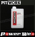 PITWORK (ピットワーク) 品番:KA310-00190 撥水ボディコート 3ヶ月 容量:1L(約40台分)