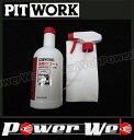 PITWORK (ピットワーク) 品番:KA300-SC050 バンパー虫取りコート 500ml(約10台分)
