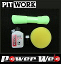 PITWORK (ピットワーク) No,KA310-07590 5years coat ボディコート剤 内容:主剤74ml/硬化剤4.7ml/スポンジ/拭取クロス