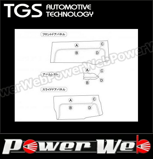 TGS 品番:TGS-RS401S000 リプレイスメントスキン フルセット オーダーカラー アイボリー×ブラック デリカD:5 CV4W/CV5W 【代金引換不可商品】