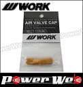 WORK (ワーク) エアバルブキャップ オレンジ 4個セット