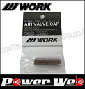 WORK (ワーク) エアバルブキャップ ブラウン 4個セット