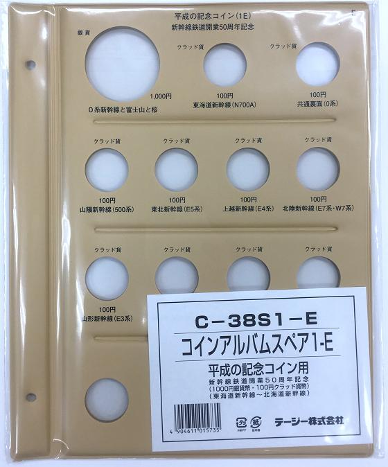 テージー コインアルバム スペア台紙新幹線鉄道開通50周年記念用台紙(東海道〜北海道) C-38S1...:ppmaruyoshi:10001514