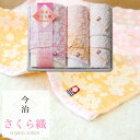 今治タオル さくら織り ギフトセット バスタオル フェイスタ...