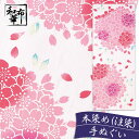 手ぬぐい 手毬桜 和布華 てぬぐい 和柄 |注染 桜 手ぬぐい てぬぐい 和雑貨 和小物 ハンカチ 綿 インテリア 伝統技法 日本製 手ぬぐい 和柄 てぬぐい プレゼント プチギフト 贈り物 手拭い