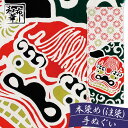 手ぬぐい 獅子舞踊り 和布華 てぬぐい 和柄 | ハンカチ おしゃれ プチギフト 退職 日本製 お礼 可愛い ギフト ちょっとした プレゼント お返し 女性 オシャレ かわいい 日本手ぬぐい 布 タペストリー 手拭い 注染 壁掛け 絵手ぬぐい 日よけ 柄 レディース キャンプ