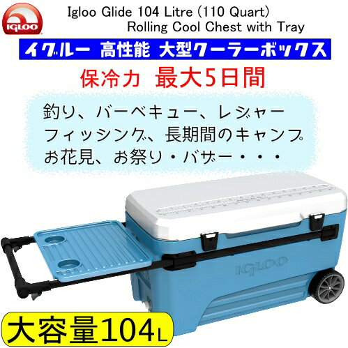 IGLOO（イグロー イグルー）MAXCOLDシリーズ Igloo Glide 104 Litre 110qtイグルー クーラーボックス グライド 104L大型...