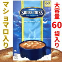 Swiss Miss ココア マシュマロ入り Marshmallow Hot Cocoa Mix スイスミス ココアホット ミルク ココアパウダー ココア飲料【smtb-ms】591632-n