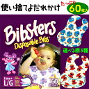 Bibsters Disposable Bibsト使い捨て よだれかけ 60枚セサミストリート柄 BPAフリー PVCフリー【smtb-ms】0569473