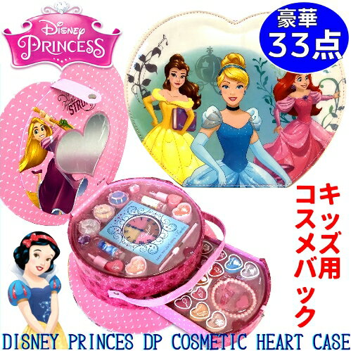 ディズニープリンセス メイクアップセット 33点入りキッズ用 バニティ付き コスメティック 化粧DISNEY PRINCES DP COSMETIC HEART CASEハート ケース【smtb-ms】0590639