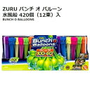 2019Zuru バンチ オ バルーン 水風船 420個Bu...