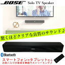 Bose Solo TV Speaker Bluetoothボーズ テレビ スピーカー サウンドmodele 418775 音楽 ワイヤレス【smtb-ms】cos-0585607