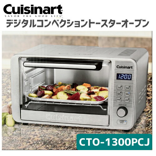 Cuisinart Digital Convection Toaster Ovenクイジナート デジタルコンベクション　トースターオーブン　CTO-1300PCJ 【smtb-ms】0585723