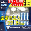 BRAUN オーラルB PRO3000 電動歯ブラシOral-B 歯垢除去力 ホワイトニング 歯ブラシ電動 本体2本 充電器2個 替えブラシ 6本【smtb-ms】n125