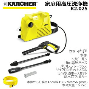 ケルヒャー家庭用高圧洗浄機K2.025KERCHER高圧洗浄機入門モデル【smtb-ms】0581567