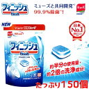 finish Power cubeフィニッシュ パワーキューブ食器洗い機専用洗剤 ミューズ共同開発固形 タブレット 150個 99.9%除菌【smtb-ms】0586065