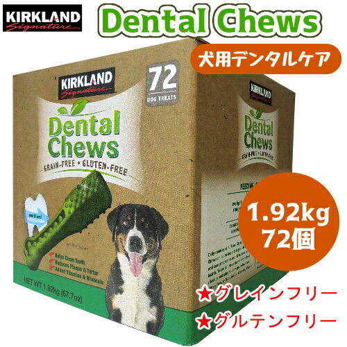 Kirkland dental chews 72個 1.92kgカークランド デンタル チュース犬用おやつ 歯の手入れ デンタルケア 健康用品 ペット用品【smtb-ms】0971832