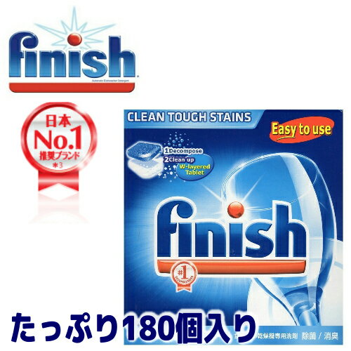 フィニッシュタブレット Finish Tablets 5g×180粒 食器洗い機用洗剤 フ…...:pray-liv:10000904