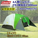 coleman 4P FAST PITCH Dome Tent with AwningModel 2000031793 コールマン ファストピッチ4人用ドームテント フライ耐水圧 2,000mm アウトドア キャンプ【smtb-ms】0639668