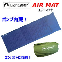 Light speed Air Mat ライトスピード エアーマット【smtb-ms】1115895の画像