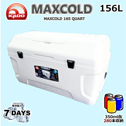 igloo クーラーボックス MAXCOLD 156LMaxCold 165 Quartイ…...:pray-liv:10001195
