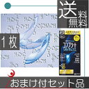【送料無料!】アイミー スーパーソフト×1枚【リバイタレンズ60ml×1本 おまけ付】(常