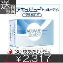 【処方箋不要】ワンデーアキュビュー トゥルーアイ(90枚入)...