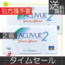 処方箋不要【送料無料】2ウィークアキュビュー×2箱【タイムセ...