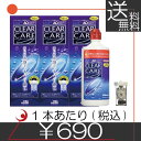エーオーセプト クリアケア360ml×3、ディスポカップ付(送料無料)(mail)