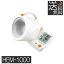 あす楽対応　【送料無料】オムロン　デジタル上腕式血圧計　HEM-1000　 OMRON 血圧計