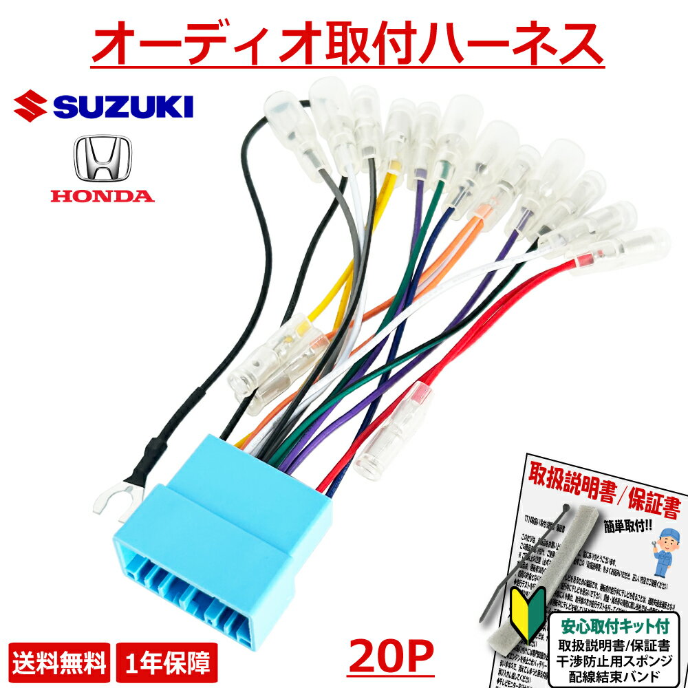 【AH1】 オーディオハーネス エーモン 配線 ナビ 車 NISSAN 日産 ニッサン NV100 クリッパー クリッパーリオ ピノ モコ ルークス MITSUBISHI 三菱 ミツビシ タウンボックス デリカ D:2 ミニキャブ 適用 コネクター 20P 変換