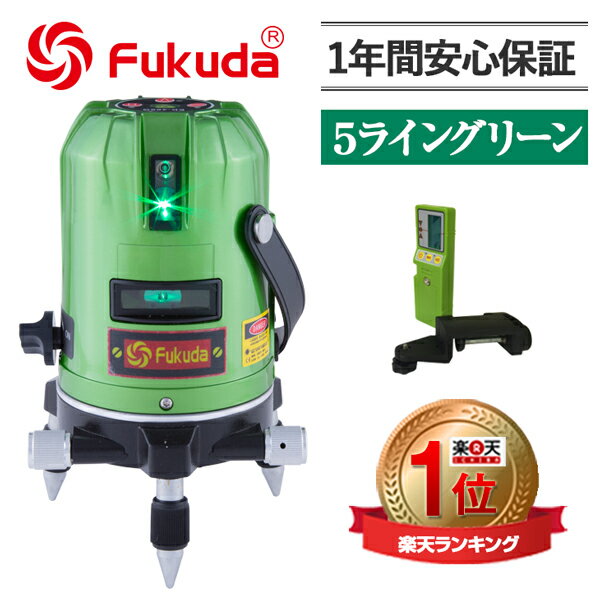 FUKUDA フクダ 5ライン グリーンレーザー墨出し器 EK-468G 受光器セット レ…...:premiersfactory:10000050