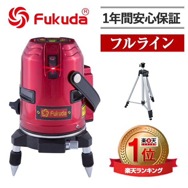 FUKUDA フクダ 360° フルライン レーザー墨出し器 EK-436P 三脚セット …...:premiersfactory:10000015