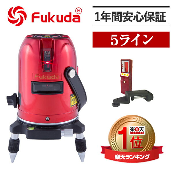 FUKUDA フクダ 5ライン レーザー墨出し器 EK-459P 受光器セット レーザー墨…...:premiersfactory:10000018
