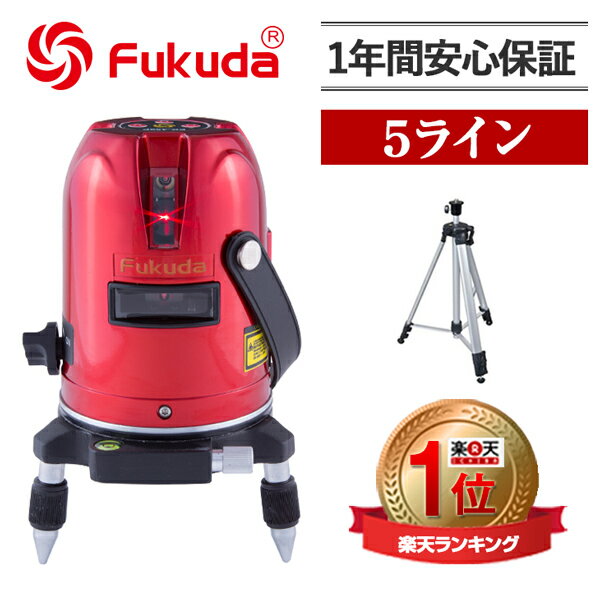 FUKUDA フクダ 5ライン レーザー墨出し器 EK-459P 三脚セット レーザー墨出…...:premiersfactory:10000009