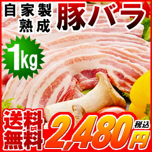 売れ筋★お肉屋さんの熟成豚バラ! 豚肉　ブタ肉　豚　国産　3ミリスライスパック　ドドンと1…...:premium-deli:10000074