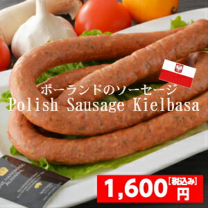 ポーランドのソーセージ　キィエルバサPolish sausage Kielbasa　02P…...:premium-deli:10000065