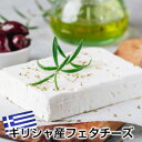 【9/26 01:59まで 最大5%OFF】イピロスフェタ減塩タイプPDO200g ギリシャ産 original feta reduced salt父の日 敬老の日