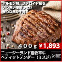 ニュージーランド産シルバーファーン・ファームス社製牛ペティットテンダー(みすじ)、ナチュラルビーフブロック肉だからステーキ、たたきに♪牛みすじブロック400gサイズ(牛ミスジ肉かたまり)牛肉高級部位希少部位!塊肉で焼肉三昧、バーベキュー