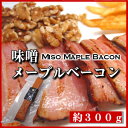 メープルシロップと味噌の絶妙なハーモニー♪味噌 メープルシロップ 燻製 焼酎 日