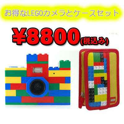 【トイデジ/トイデジカメ/トイカメラ】LEGO カメラとLEGOケースのお得なセット