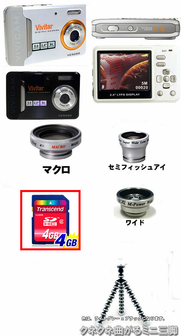【トイデジ/トイデジカメ/トイカメラ/といでじ】VIVICAM 5050 コンバージョンレンズパック 【日本語メニュー対応】