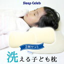 【お得な2個セット】枕 洗える ベビー枕 こども枕 まくら 子供 ピロー ジュニア枕 子