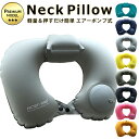 【ハイグレード版】 枕 ネックピロー トラベル枕 エアピロー...