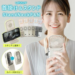 【史上初カバー着脱可能に！1点1280円/3点購入クーポンで】 ハンディファン <strong>首かけ</strong> 着脱式 静音 可愛い ストラップ 首掛け<strong>扇風機</strong> 軽量 折り畳み おしゃれ 5way 卓上<strong>扇風機</strong> usb 充電 小型<strong>扇風機</strong> 携帯<strong>扇風機</strong> ネックファン 2024 モバイルバッテリー スタンド <strong>扇風機</strong>