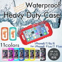 【iPhone8対応!】送料無料 防水ケース iPhone8 iPhone8 Plus iPhone7 iPhone7 Plus iPhone6s/6 iPhone6s Plus 耐衝撃 防塵 防水 IPX8 IP68 耐水深6m 水中撮影 ネックストラップ付属 waterproof 防水カバー ダイビング お風呂 プール