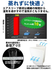 通気性