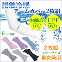 アームカバー レディース 可愛い uv 両腕2枚組 日焼け対...