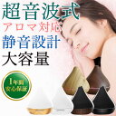 【肌の乾燥対策】アロマディフューザー 超音波式 加
